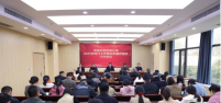 济源示范区审计局召开2025年审计工作暨党风廉政建设工作会议