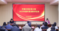 凝心聚力谋新篇 实干担当启征程 —— 济源示范区审计局召开2025年度科室述职评议会