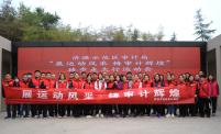 “展运动风采 铸审计辉煌”——济源示范区审计局开展“审计人员徒步走太行”运动会