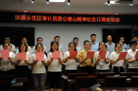 济源示范区审计局开展传承与弘扬新时代愚公移山精神诵读活动