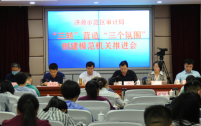 济源示范区审计局组织召开“三转”营造“三个氛围”创建模范机关动员会